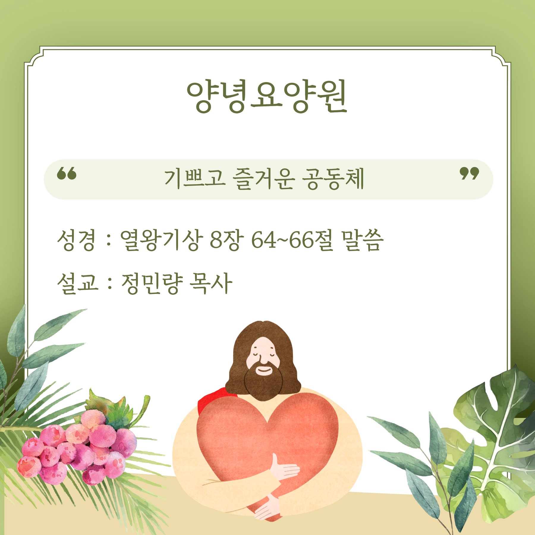25.08.31 주일예배