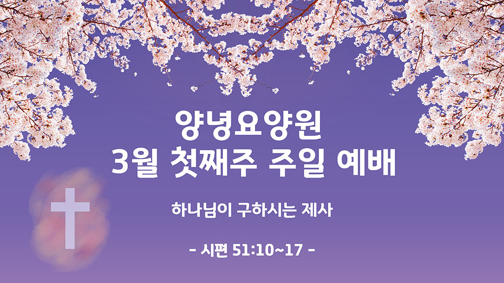 2025.03.02 주일예배