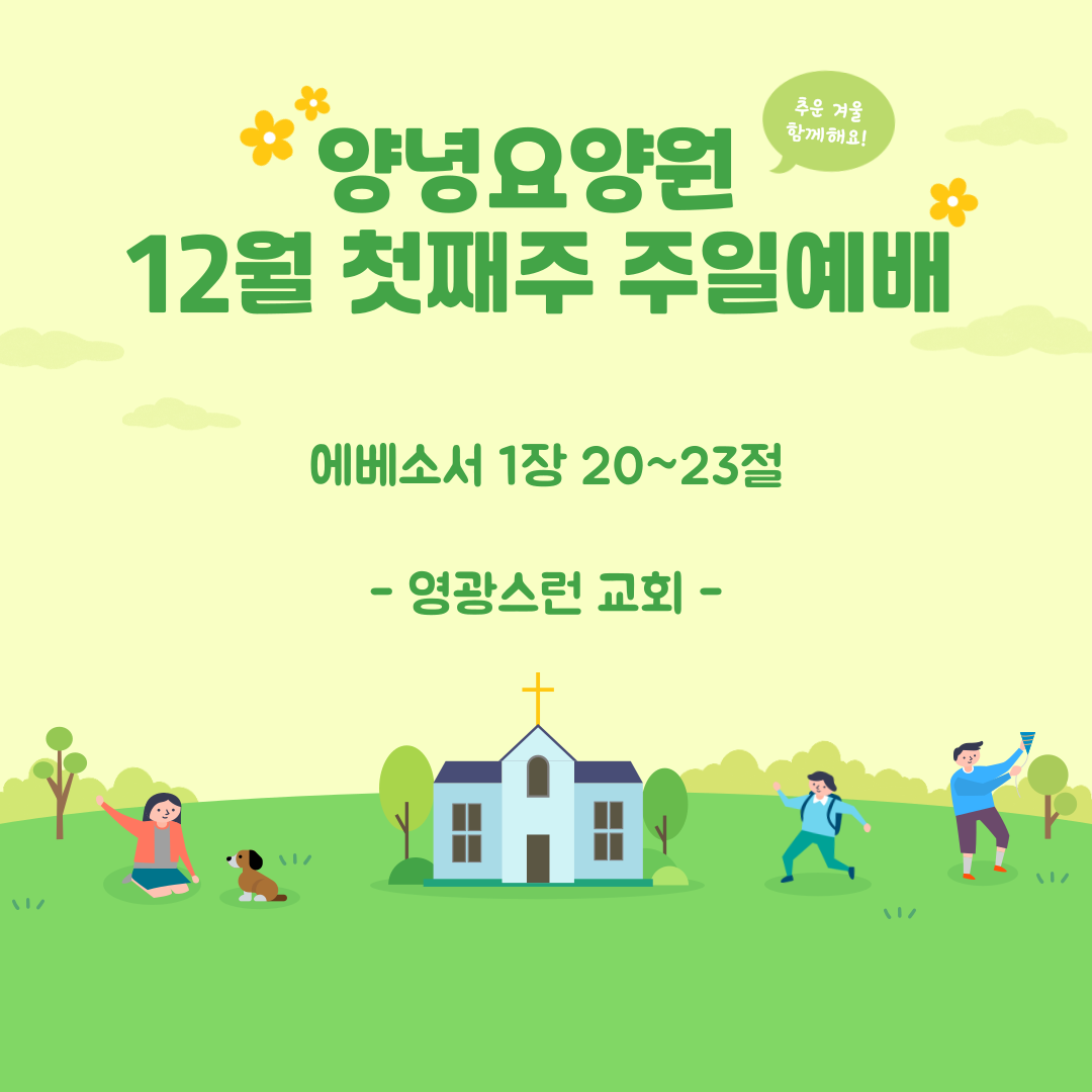 2023.12.03. 주일예배