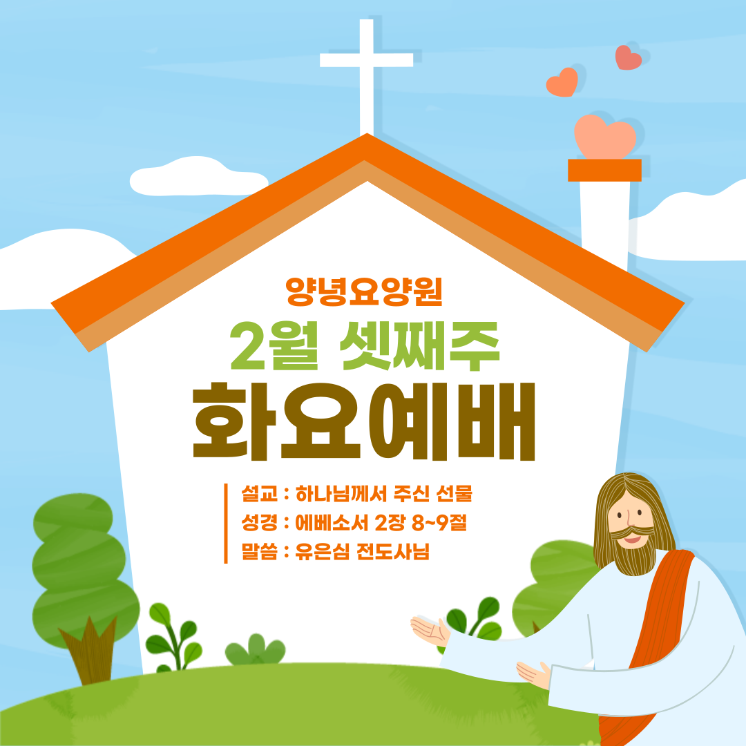 25.02.11 화요예배