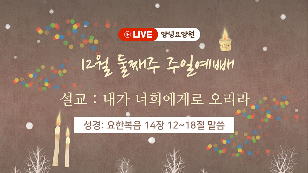 24.12.08 주일예배