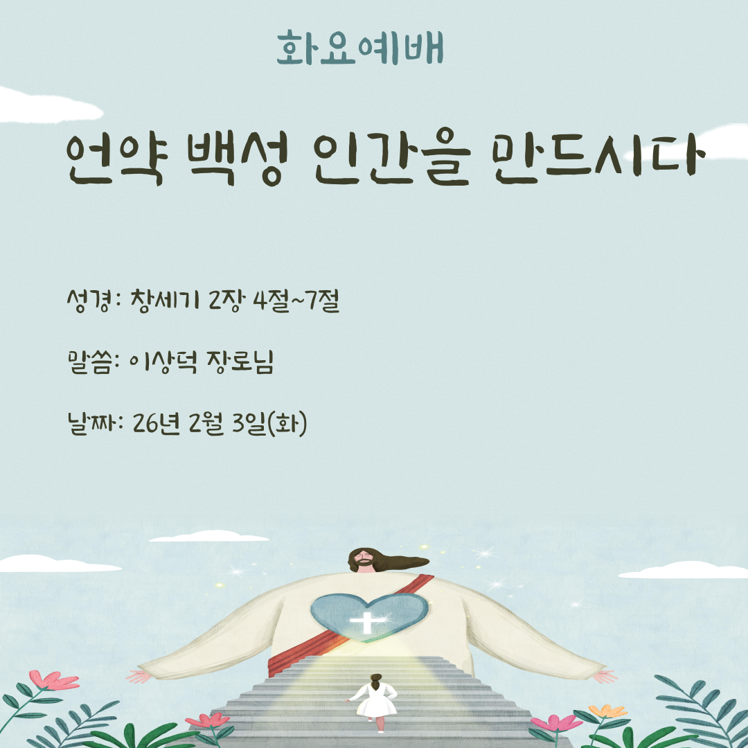 26.2.3(화)_화요예배