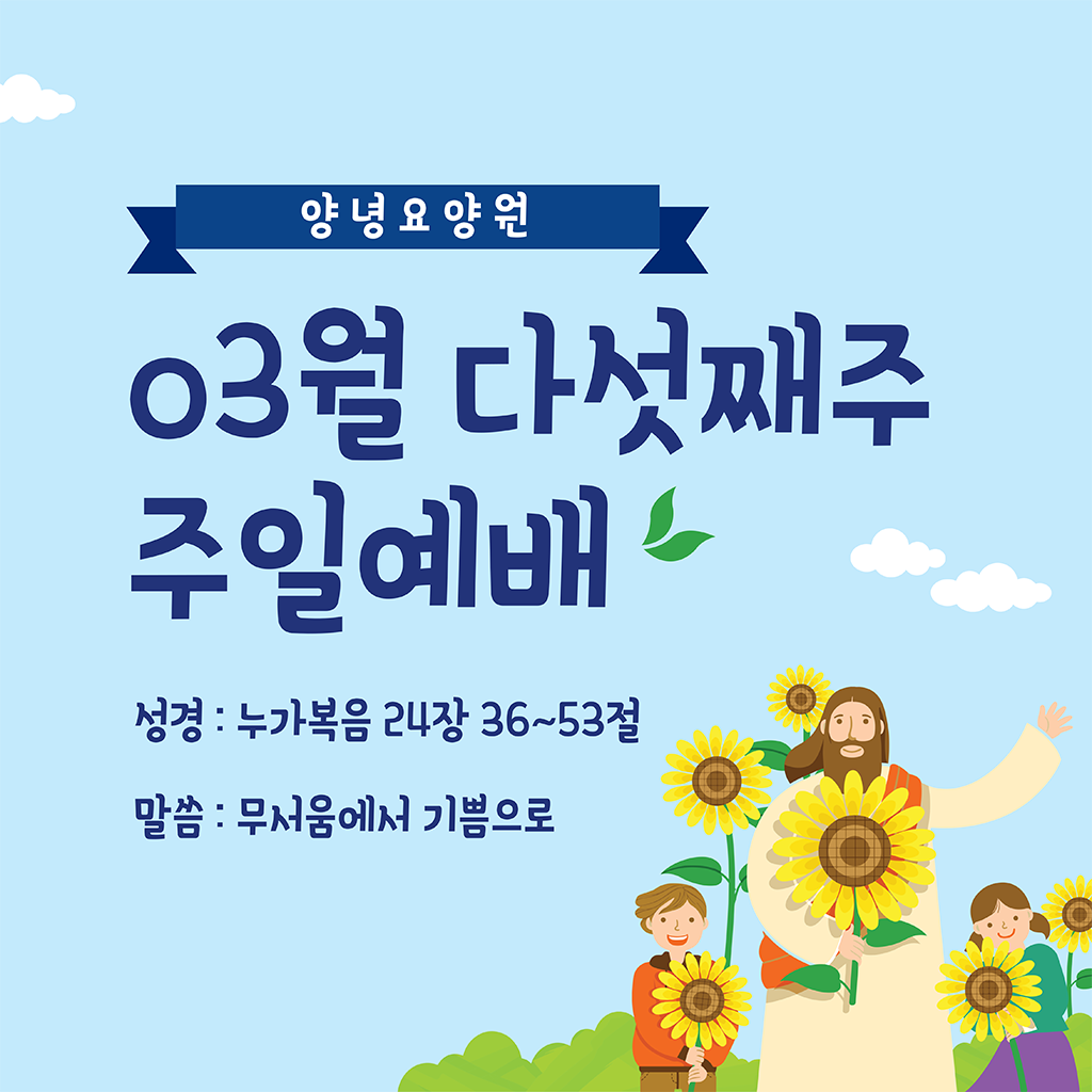 24.03.31. 주일예배