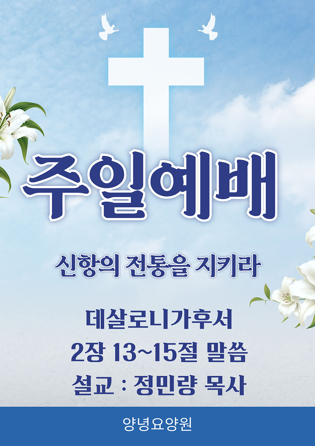 25.05.11  주일예배