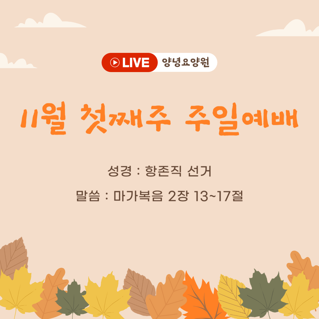 24.11.03. 주일예배