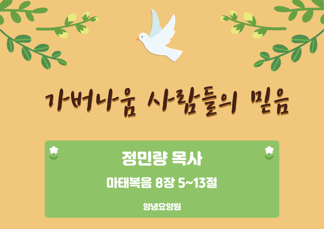 25.07.13 주일예배