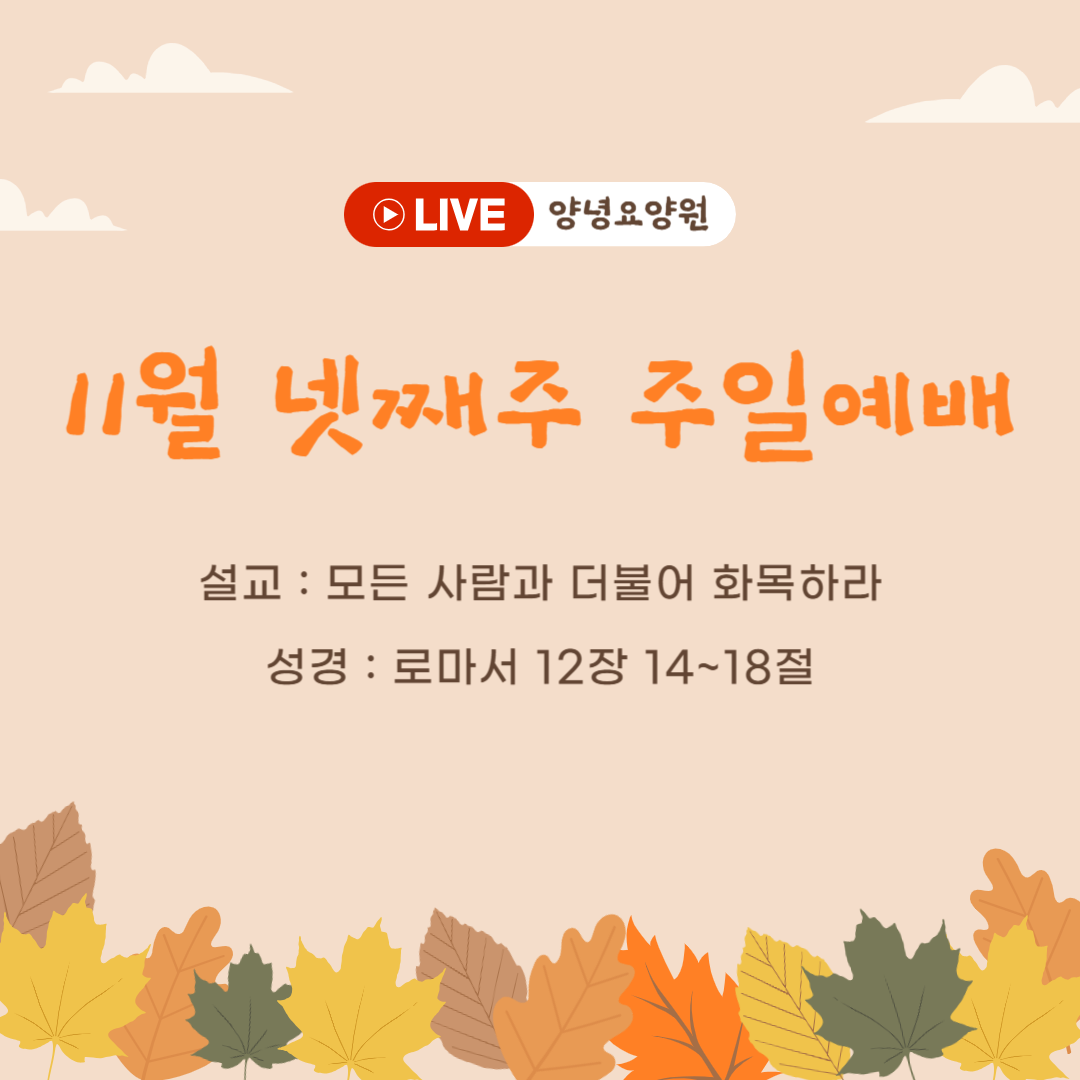 24.11.24. 주일예배