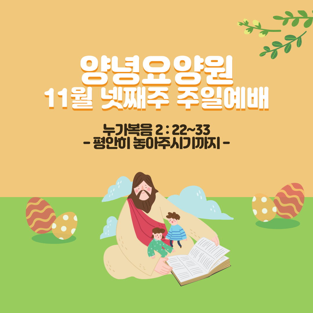 2023.11.27. 주일예배