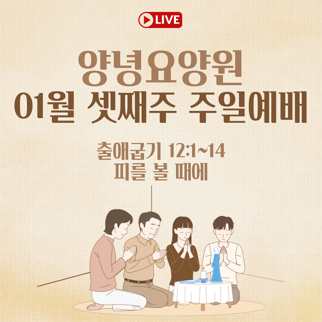 24.01.21. 주일예배