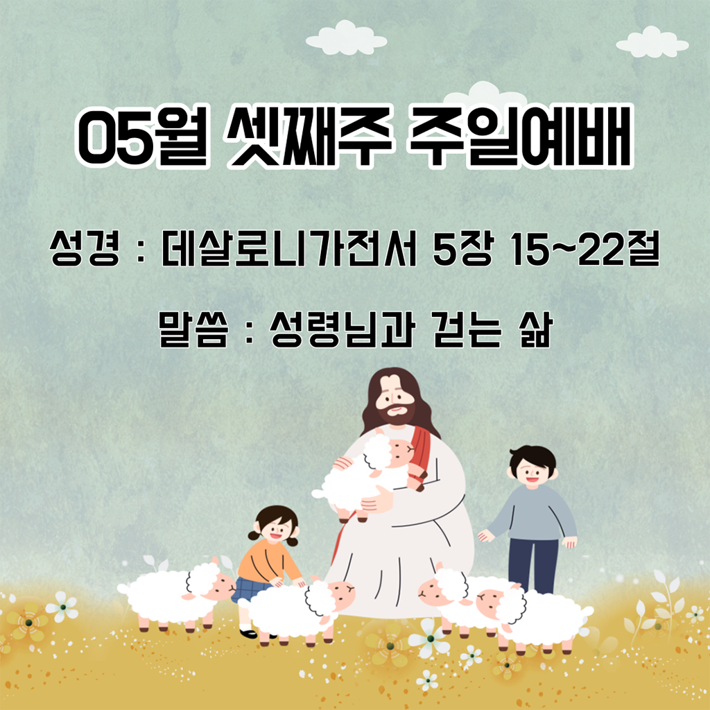 24.05.19. 주일예배