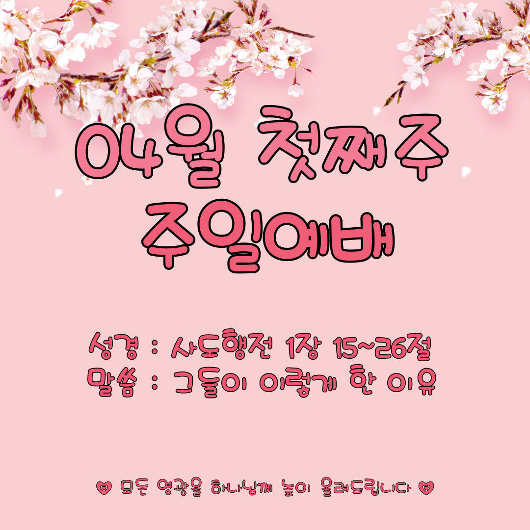 24.04.07. 주일예배