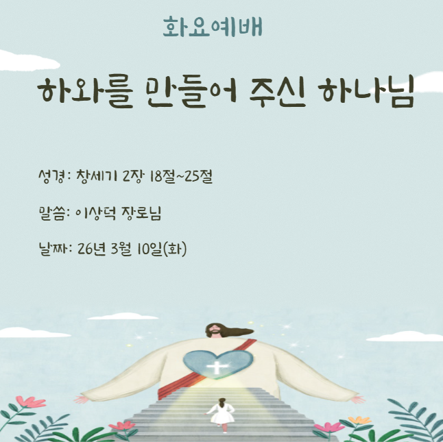 26.03.10(화)_화요예배