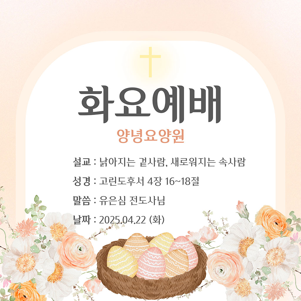 25.04.22 화요예배