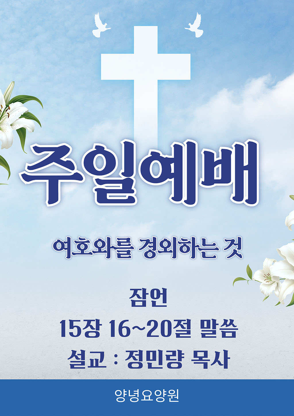 25.05.25 주일예배