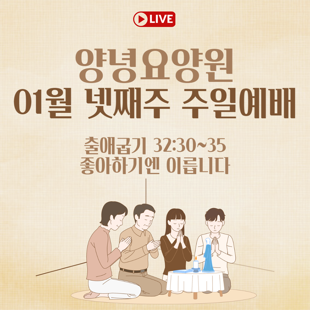 24.01.28. 주일예배