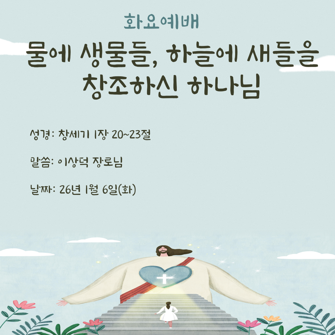 26.1.6(화)_화요예배