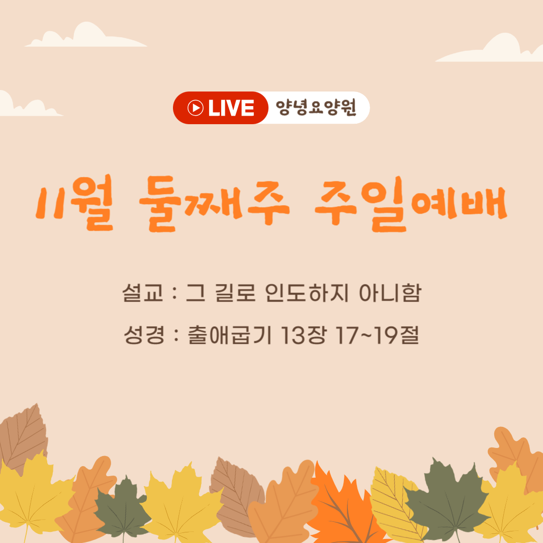 24.11.10. 주일예배