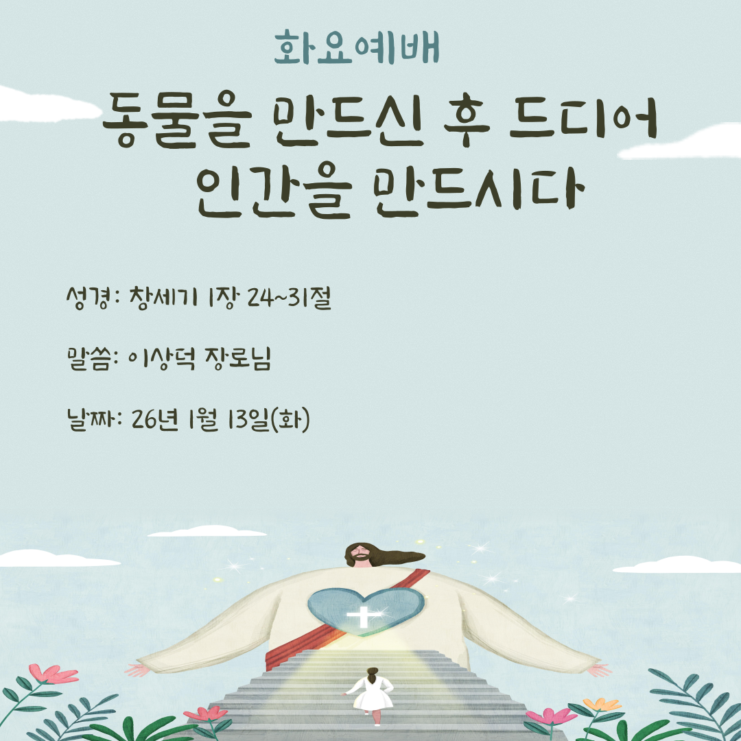 26.01.13(화)_화요예배