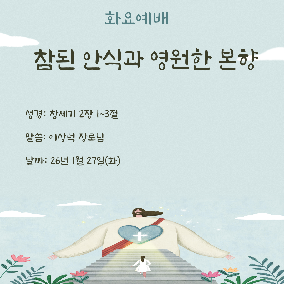 26.1.27(화)_화요예배