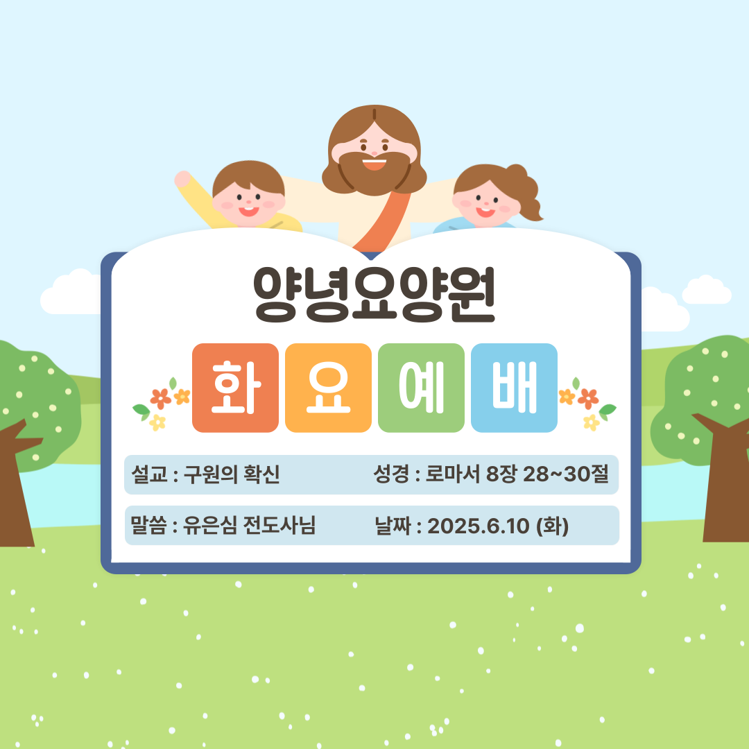 25.06.10 화요예배