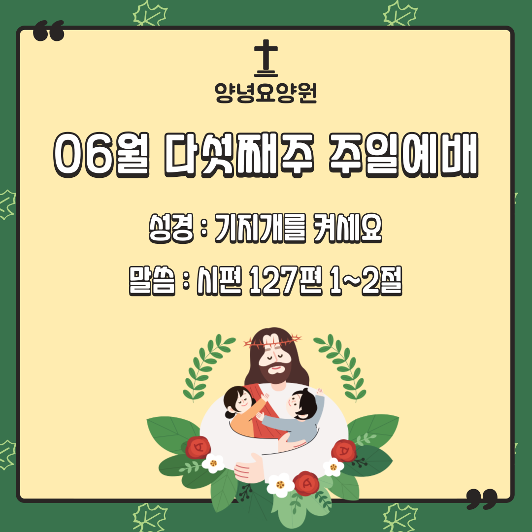 24.06.30. 주일예배