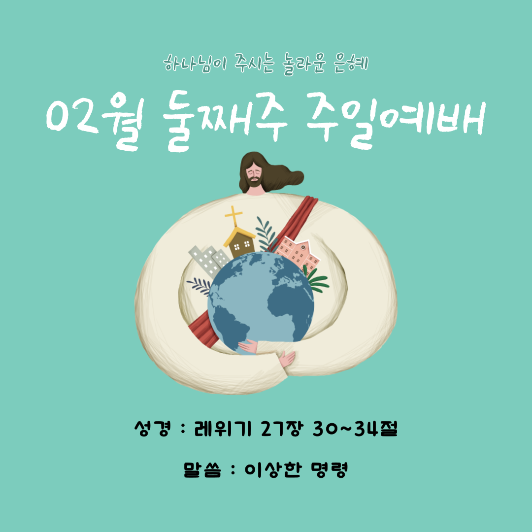 24.02.11. 주일예배