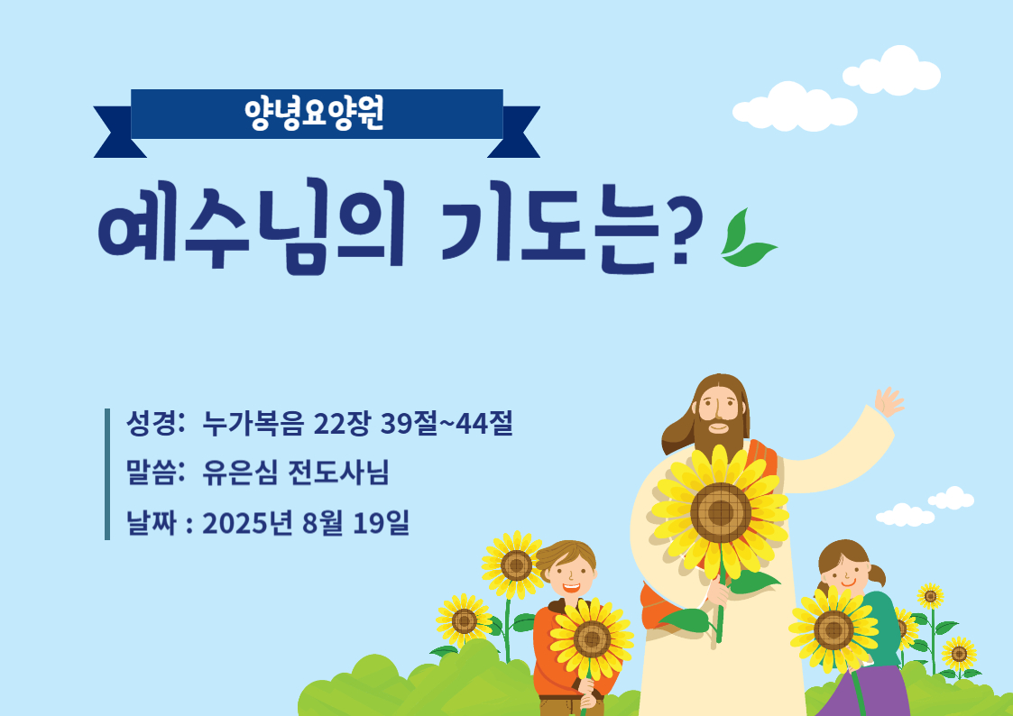 25.8.19 (화) 화요예배