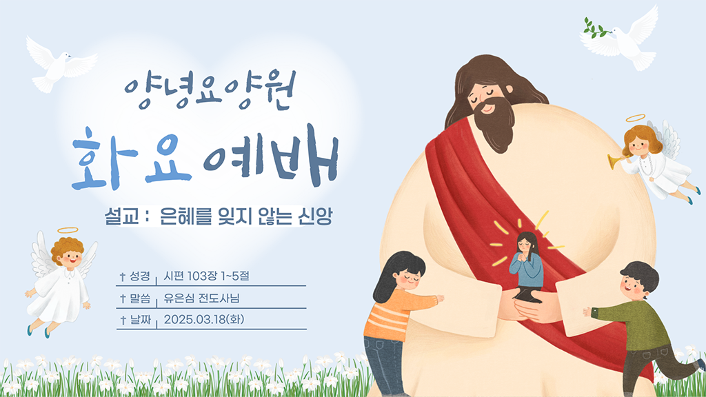 2025.03.18 화요예배