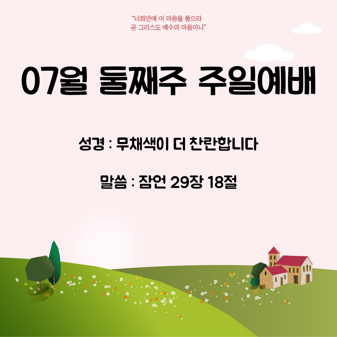 24.07.14. 주일예배