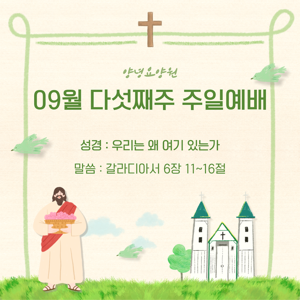 24.09.29. 주일예배