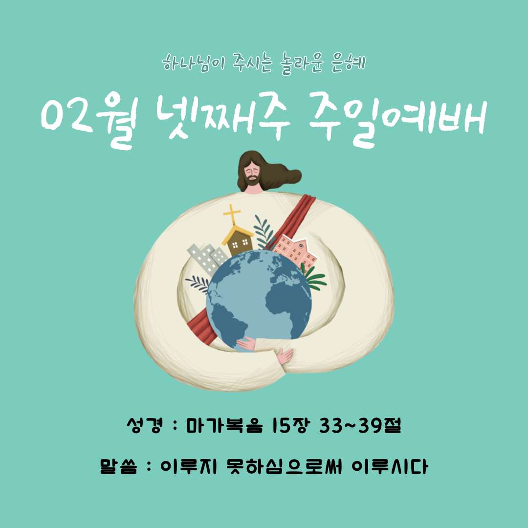 24.02.25. 주일예배