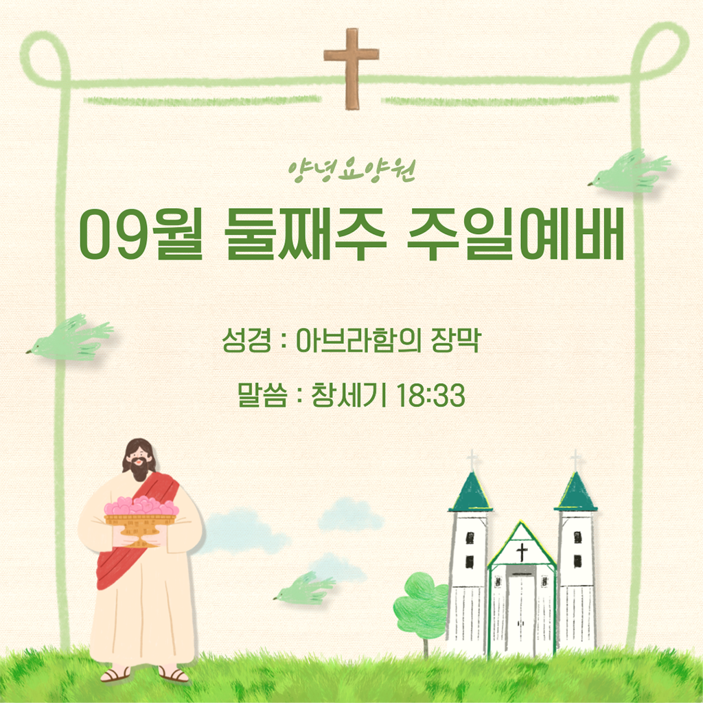 24.09.08. 주일예배