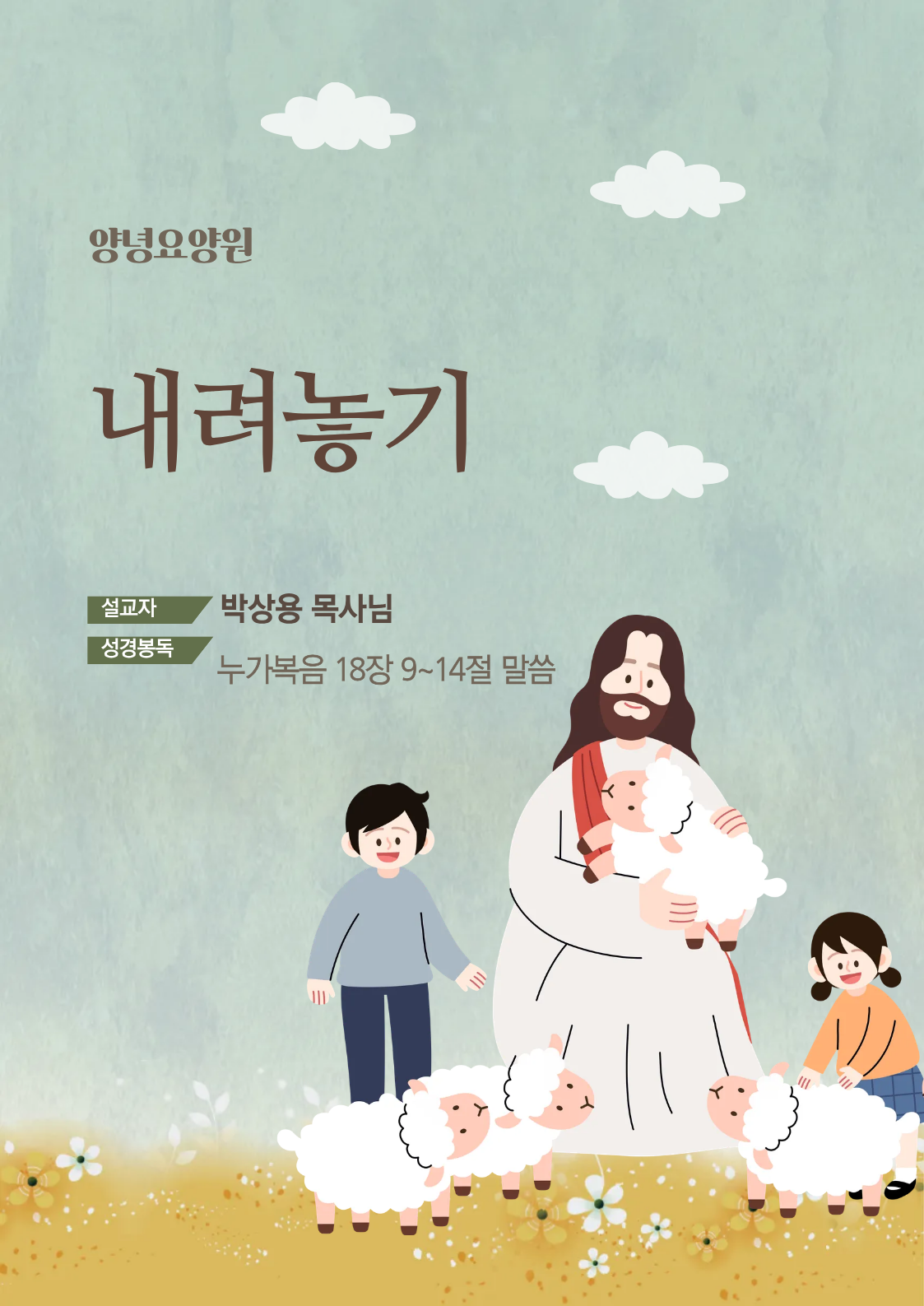 25.11.2 주일예배