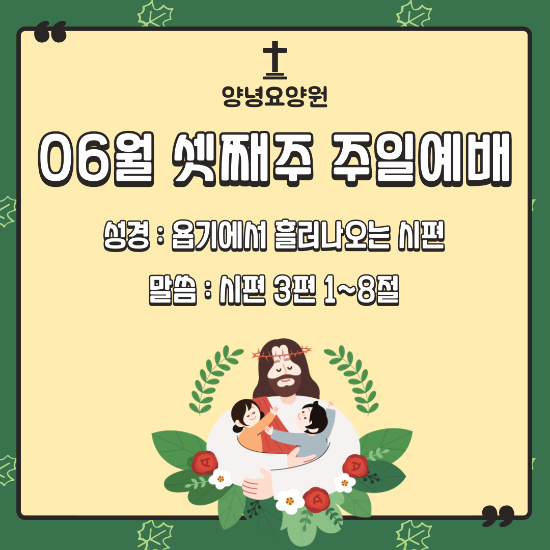 24.06.16. 주일예배