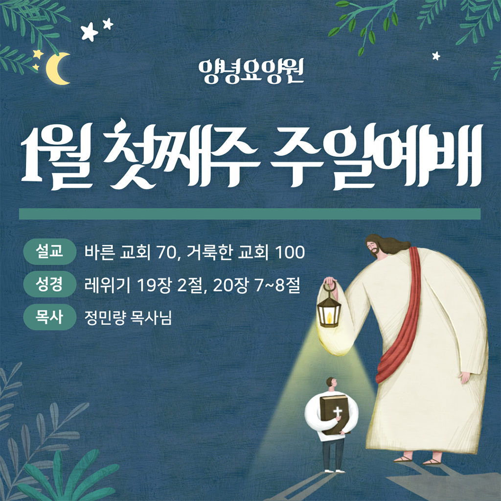 25.01.05 주일예배