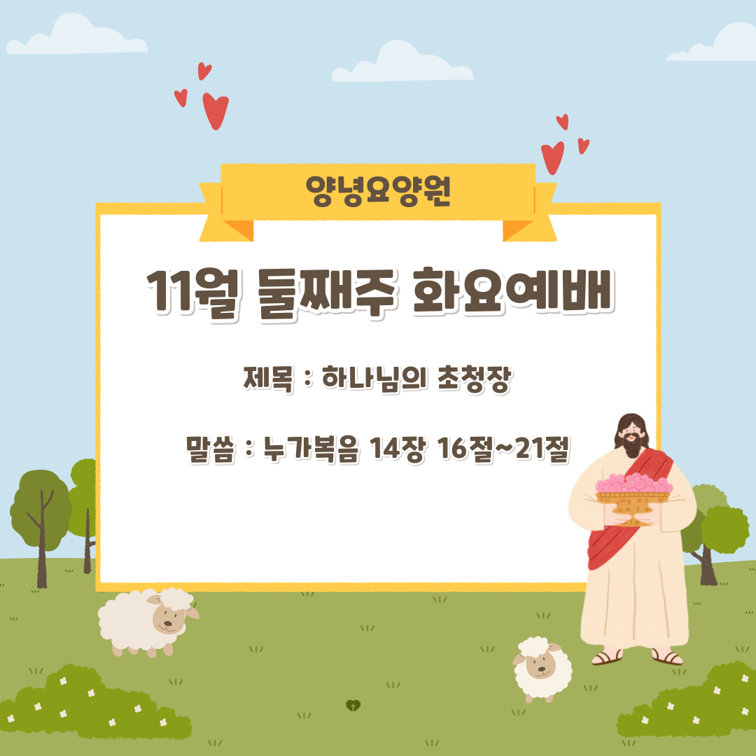 24.11.12. 화요예배