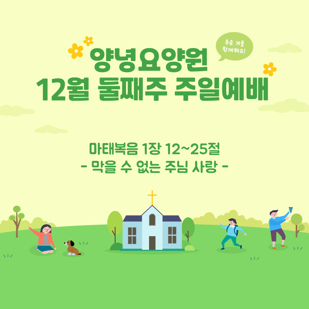 2023.12.10. 주일예배