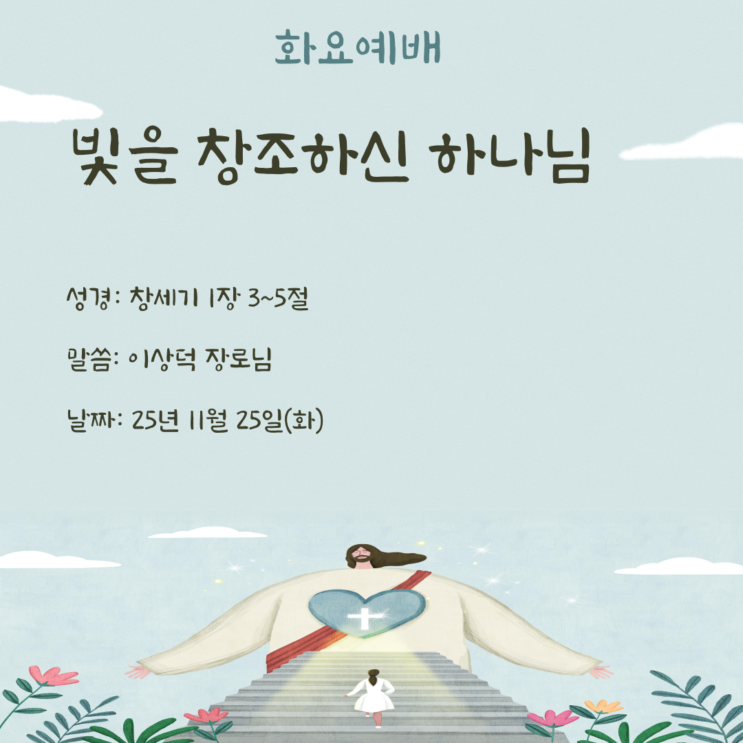 25.11.25(화)_화요예배