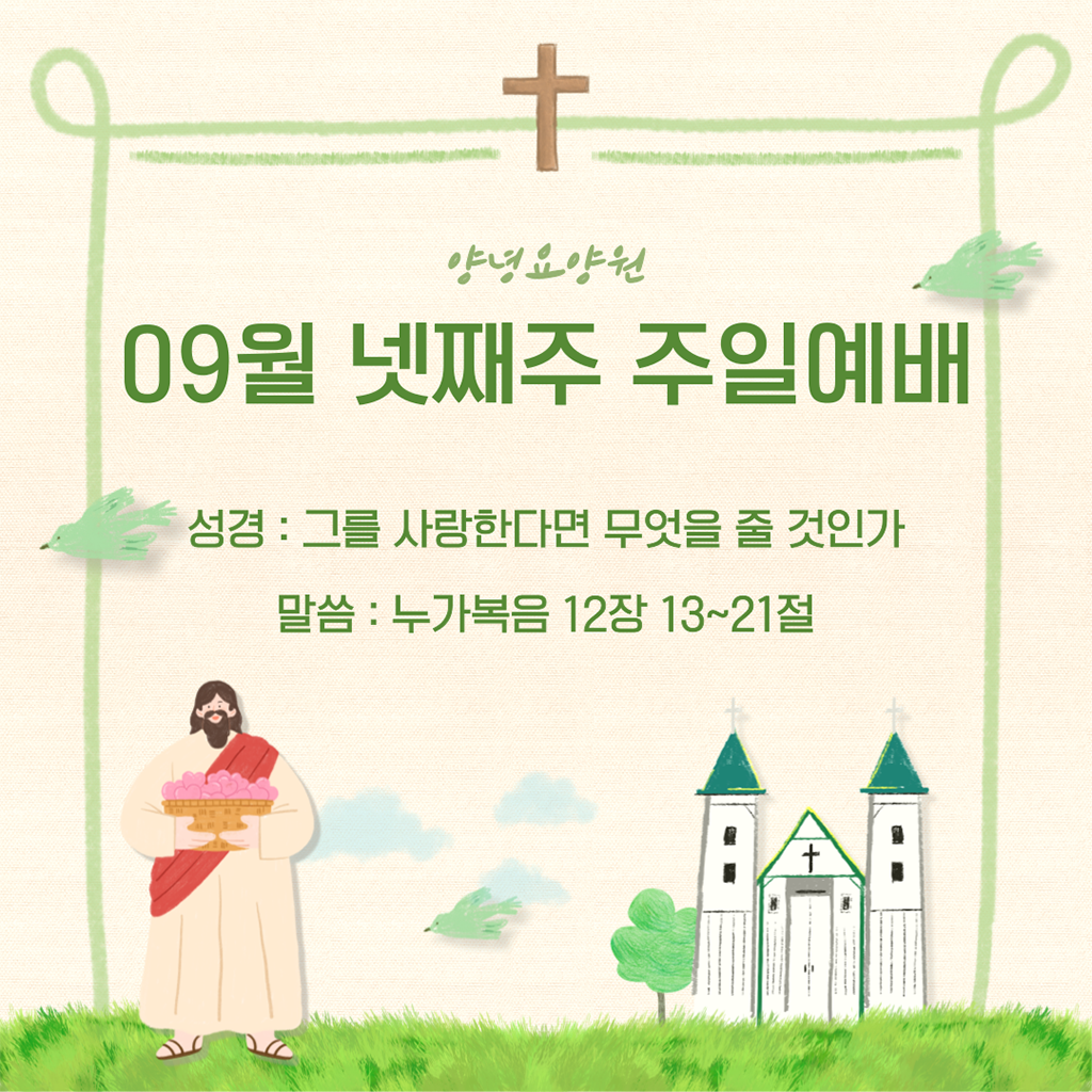24.09.22. 주일예배