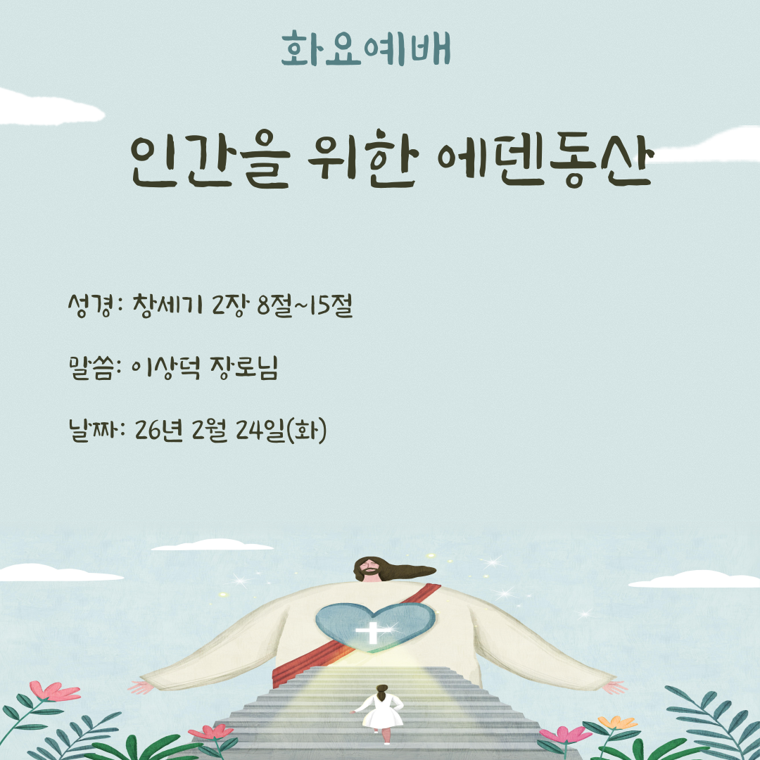 26.2.24(화)_화요예배
