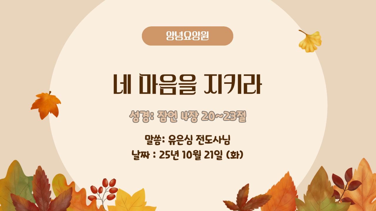 25.10.21 (화) 화요예배