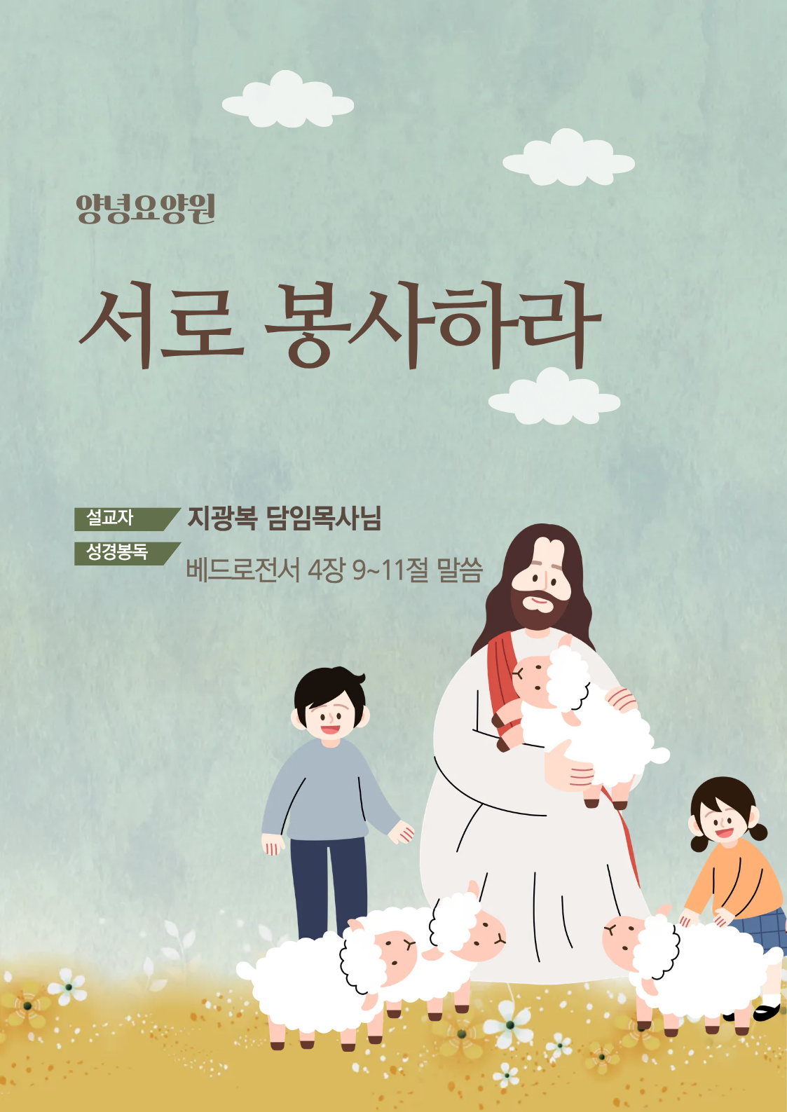 25.12.7 주일예배