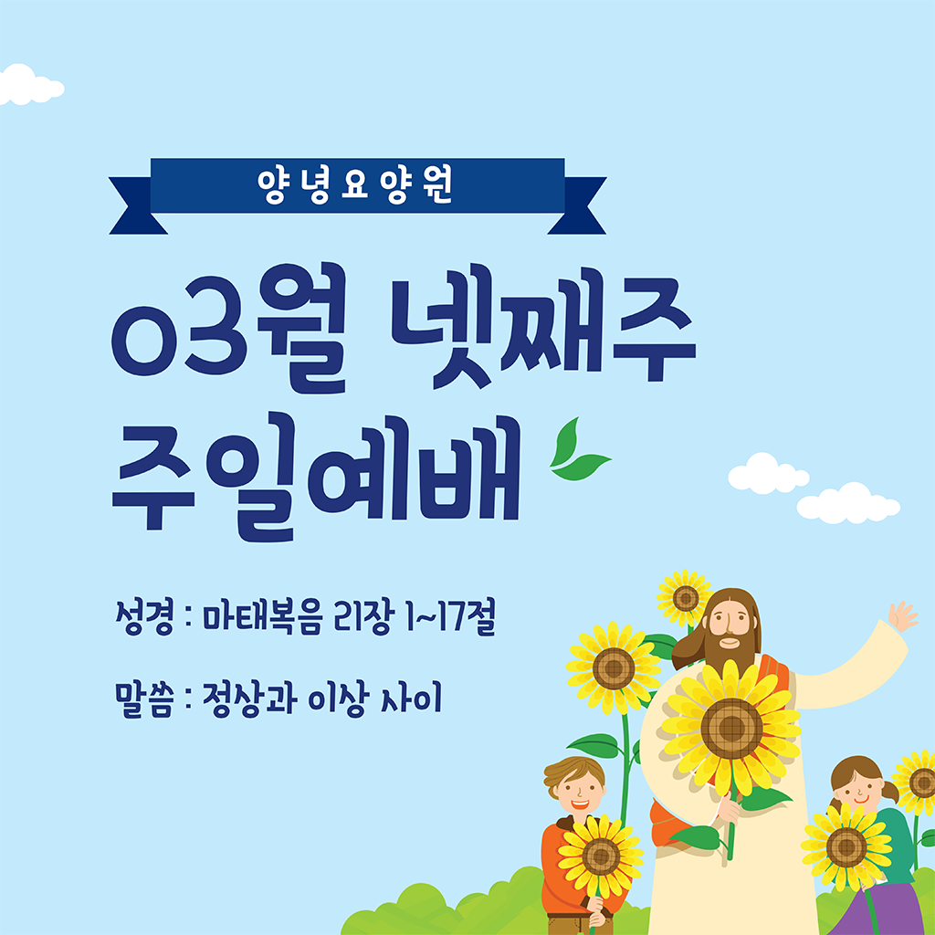 24.03.24. 주일예배