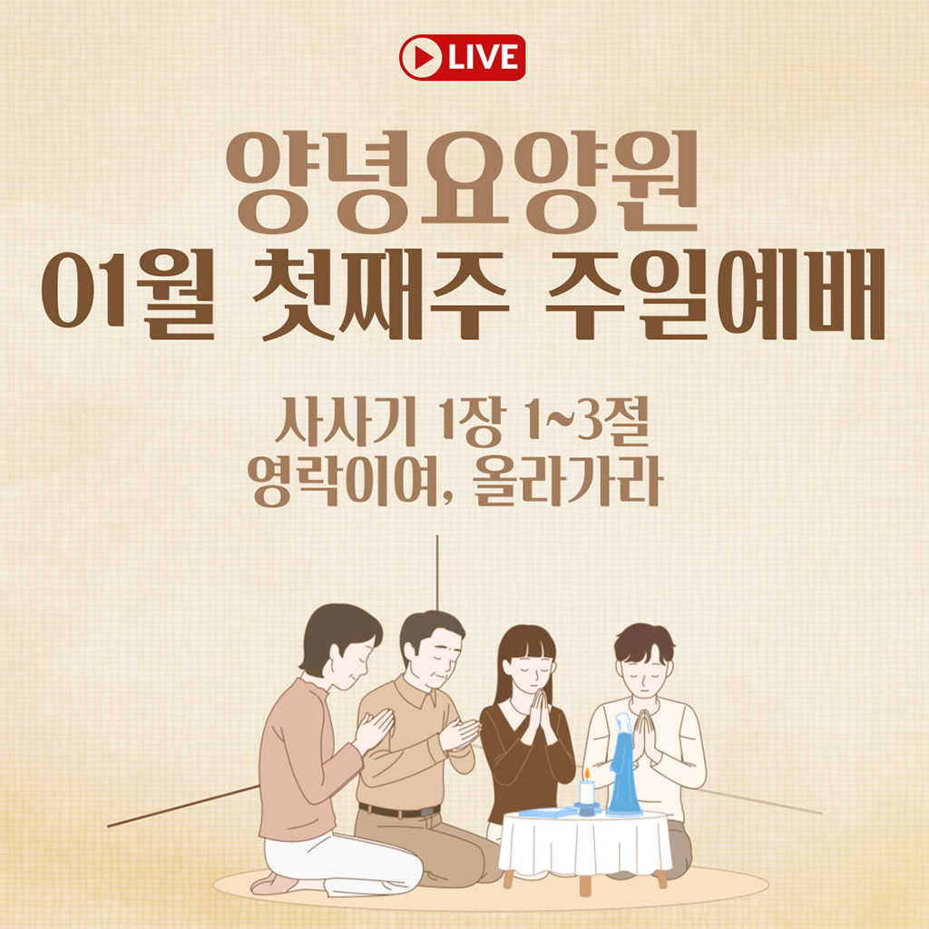 24.01.07. 주일예배