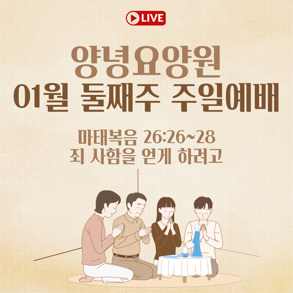 24.01.14. 주일예배