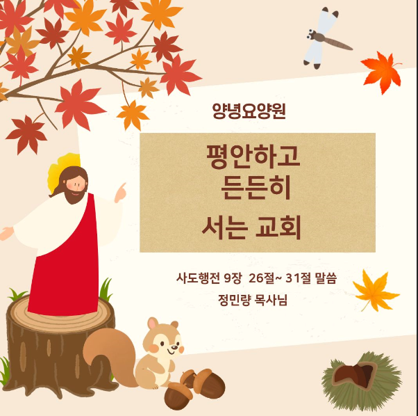 25.09.21 주일예배