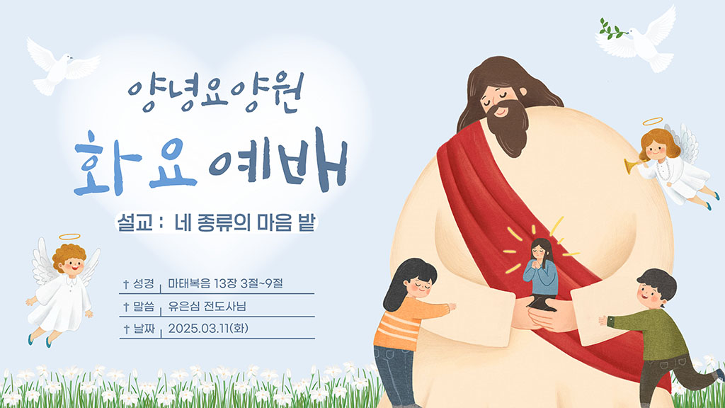 2025.03.11 화요예배