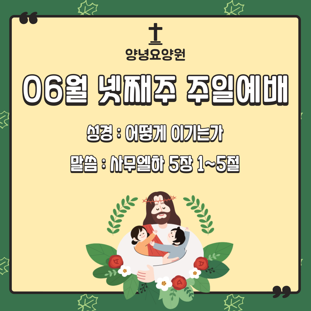 24.06.23. 주일예배