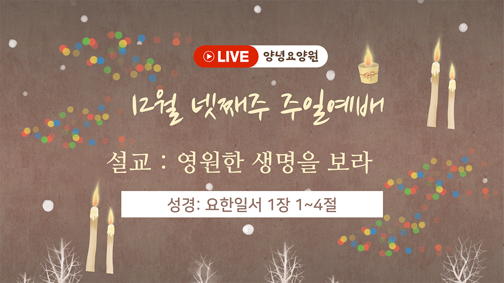 24.12.22 주일예배