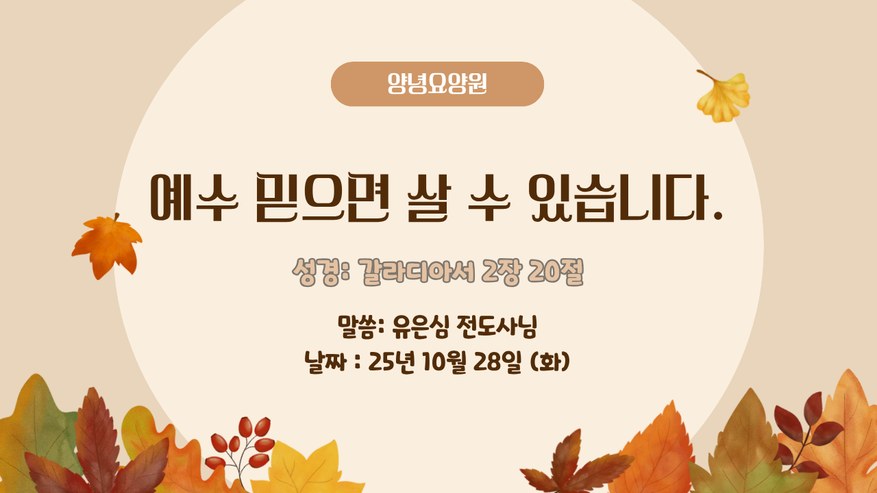 25.10.28 (화) 화요예배